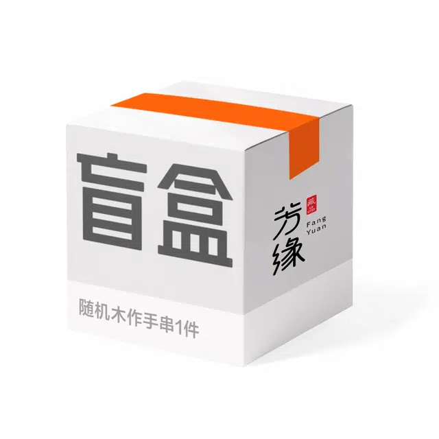 芳缘小傅 新中式国潮 小众招财 多财多福 高级感#好运 檀木 手串 男女同款情侣款