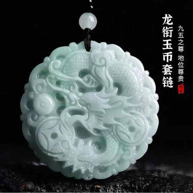 周纪福 龙衔玉币 糯种 翡翠吊坠 男女同款情侣款