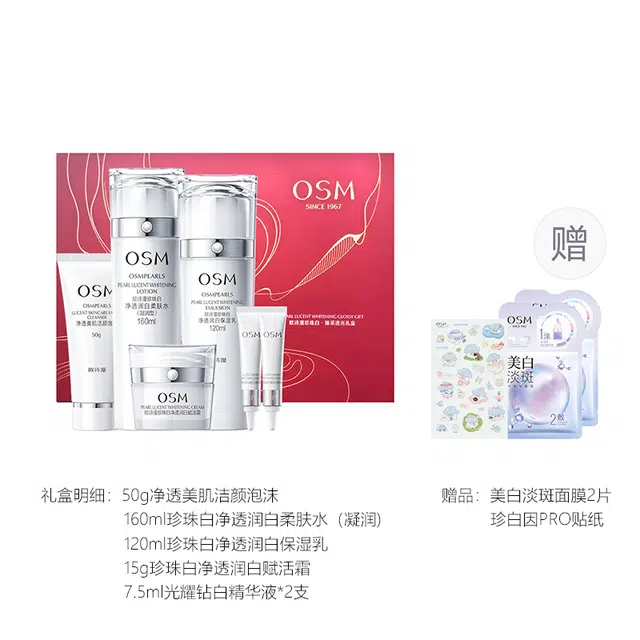 欧诗漫 珍珠白净透润白护肤套装 保湿淡斑美白 耀白尊享水乳