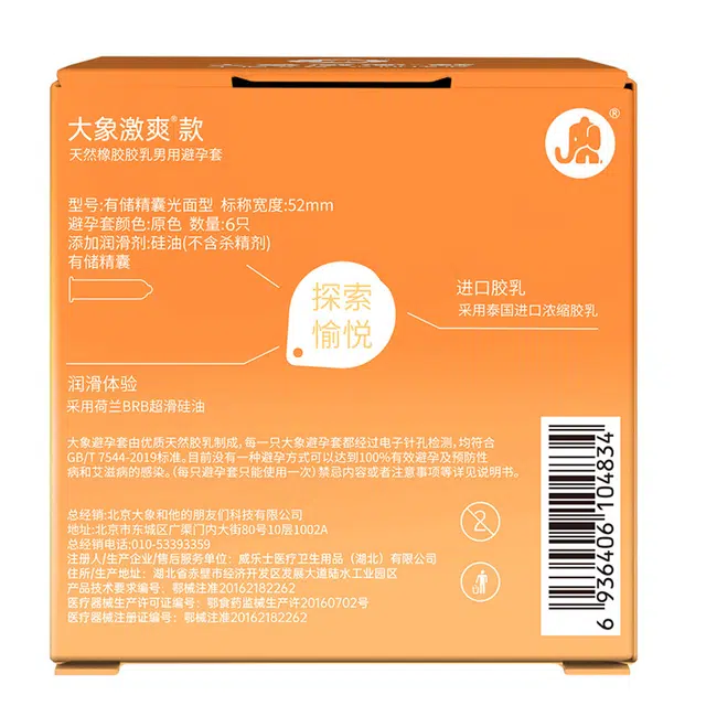 大象 避孕套 激情爽润滑超薄安全套计生保险套