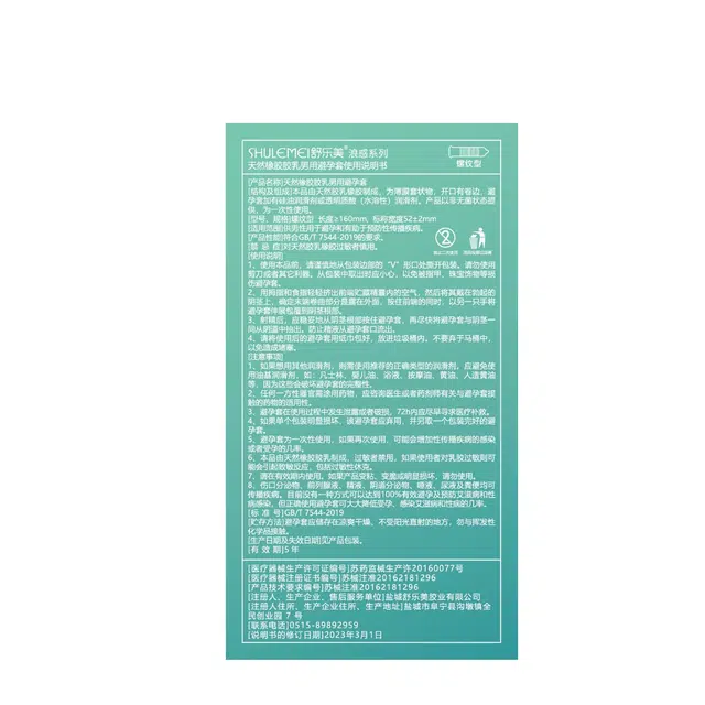 舒乐美 涌潮螺纹避孕套 水润倍滑玻尿酸超薄 舒适持久