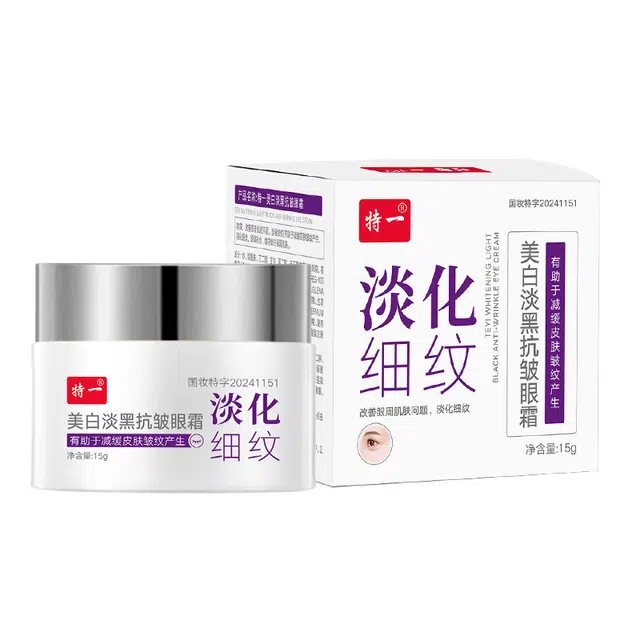 特一 美白淡黑抗皱眼霜 提亮舒缓紧致抗皱淡化细纹 滋润
