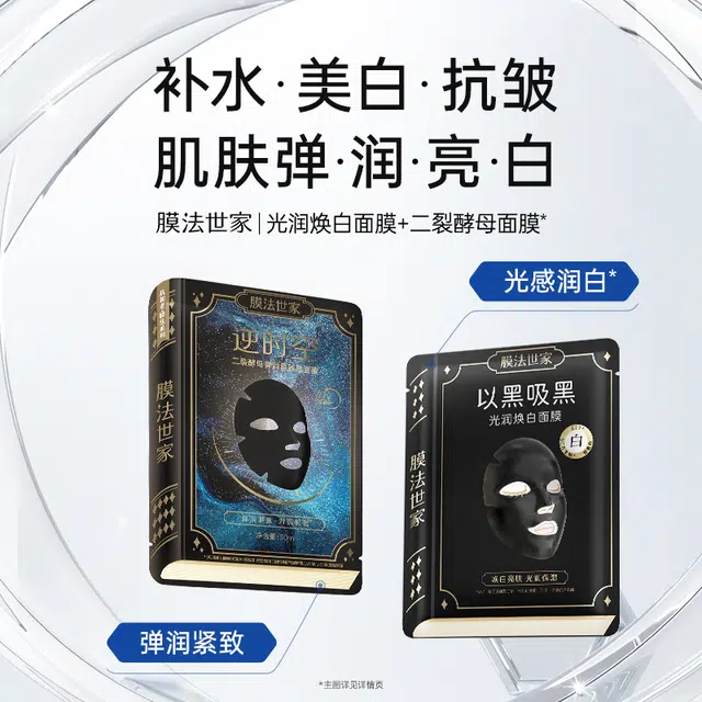 膜法世家 膜法世家紧致亮肤面膜组合 提亮补水抗氧化 干性肤质混合型肤质中性肤质