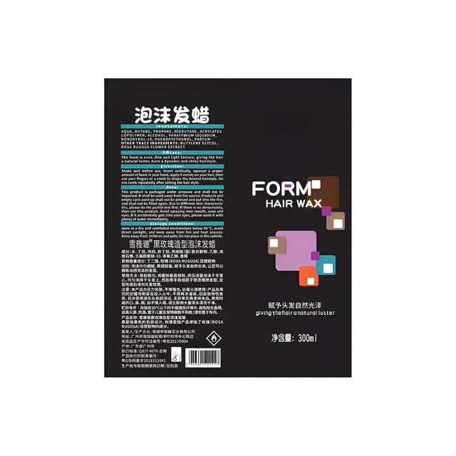 莎贝龙 黑玫瑰泡沫发蜡卷发保湿蓬松 造型