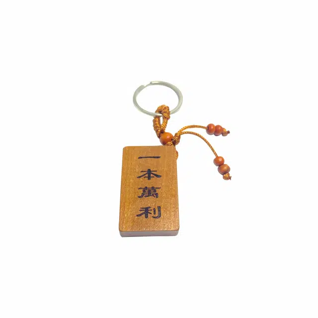 耳玺 木雕钥匙扣一本万利吉祥如意算盘随身小配件国潮盘玩中式小众设计感 桃木 木作把件 男女同款情侣款