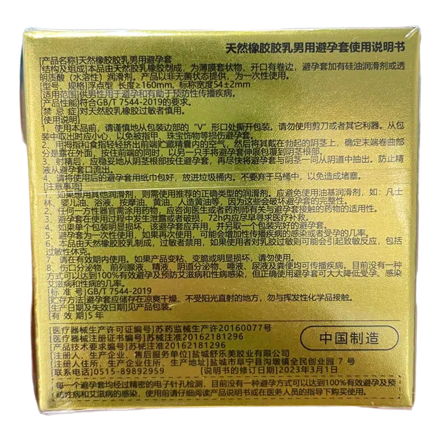 舒乐美 涌潮螺纹避孕套 水润倍滑玻尿酸超薄 舒适持久