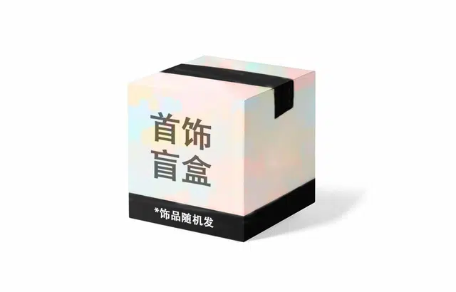 嘉福莱 超值福利 惊喜盲盒 时尚优雅轻奢小众百搭 首饰 手饰#好运 合金 耳钉 女款