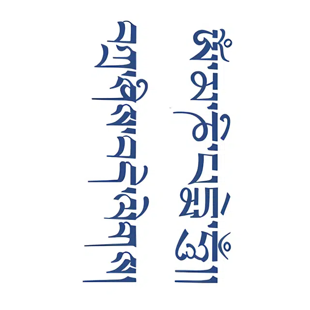 饰田  六字真言草本纹身贴 青果汁防水持久手臂仿真刺