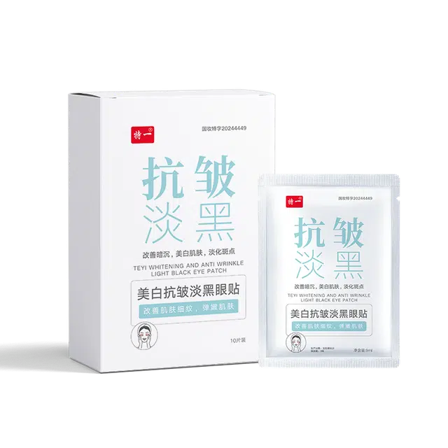 特一 美白淡化黑眼圈 淡纹