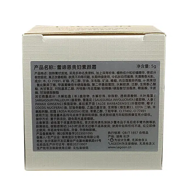 蕾谛恩  贵妇膏 精华霜素颜霜面霜 均匀肤色 中性肌干皮油皮混合肌白皮黄皮