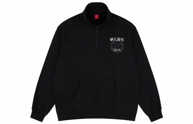 华人青年 基础系列 盆栽龙半拉链休闲套头卫衣 男女同款