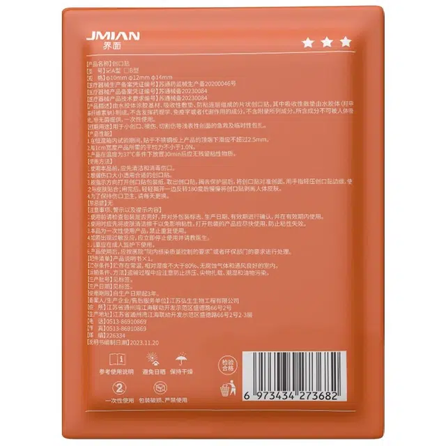 界面 遮瑕贴痘痘贴 医用去痘水胶体敷料修复痘印人工皮净吸脓