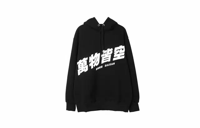 白卷 休闲汉字字母纯色印花宽松连帽卫衣 男女同款