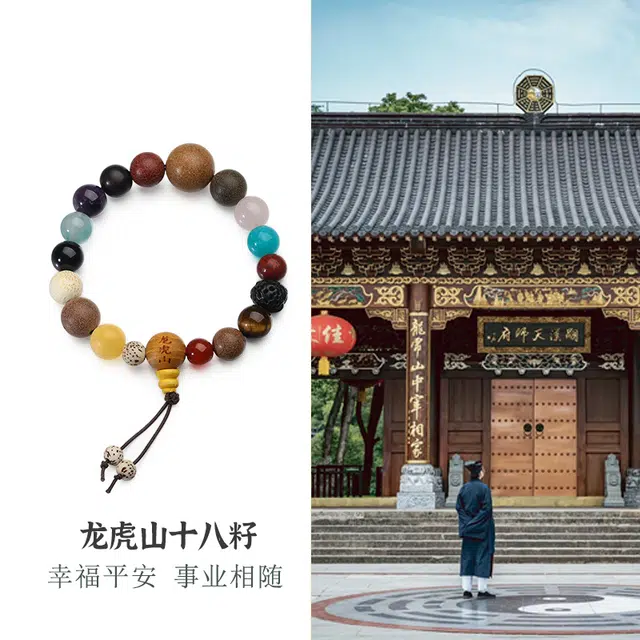 【龙虎山流通处十八籽】 喜宝春花 过合香多宝佛珠水晶转运珠平安喜乐诸事顺利纳福搭配串福气本命年饰品好运 合香珠 手串 男女同款情侣款