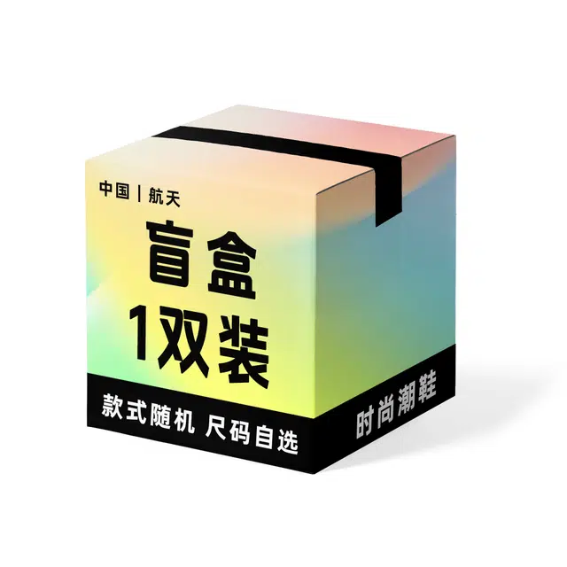 中国航天  时尚潮流休闲百搭 防滑耐磨厚底增高 板鞋老爹鞋跑步鞋 款式随机 尺码自选  男女同款  盲盒闷包