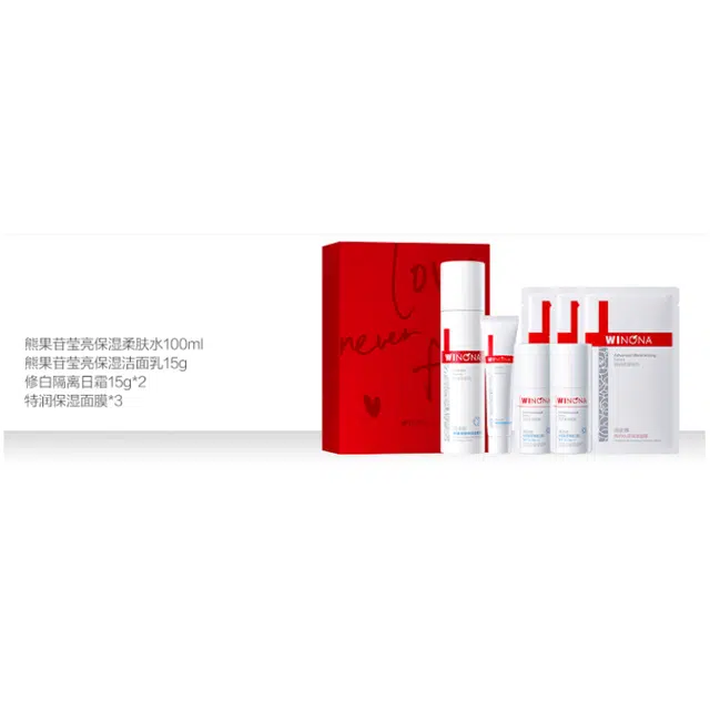 薇诺娜 熊果苷系列 情书礼盒护肤套装 舒缓维稳保湿补水 七件套/八件套