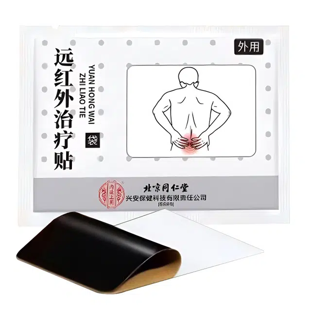 内廷上用 医用远红外治疗贴 腰椎间盘突出肩周炎风湿/关节炎