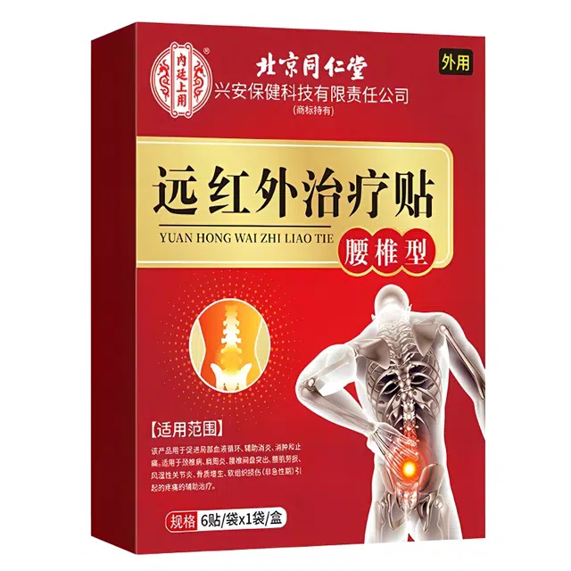 内廷上用 医用远红外治疗贴 腰椎间盘突出肩周炎风湿/关节炎