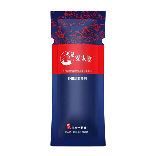 安太医  延时喷剂三方十五味 男用喷雾 持久不麻木