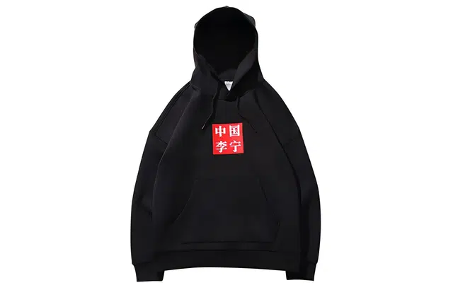 中国李宁 纽约时装周走秀款 刺绣长袖连帽套头衫卫衣 男款 黑色