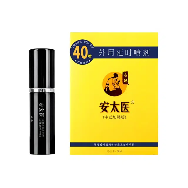 安太医  加强版四十喷延时喷剂延时环 男用持久情趣用品