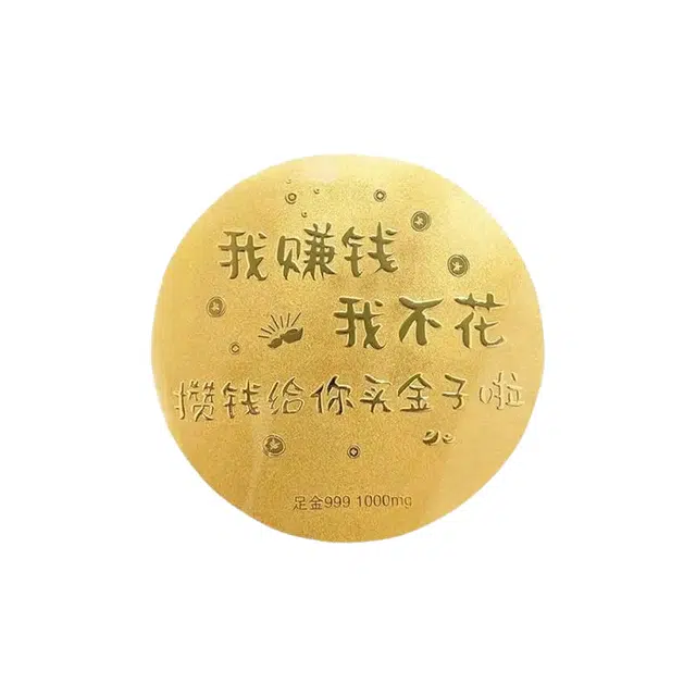 雅生珠宝 我赚钱我不花攒钱给你买金子啦浪漫 创意个性攒钱理财储蓄收藏#好运 足金 投资类 金币 男女同款情侣款