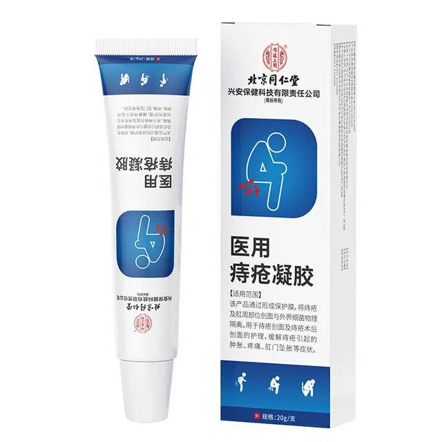 内廷上用同仁堂 医用凝胶痔疮敷料 内外混合消肉球消肿