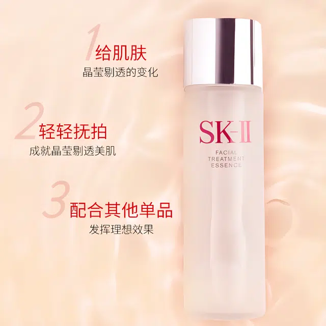SK-II