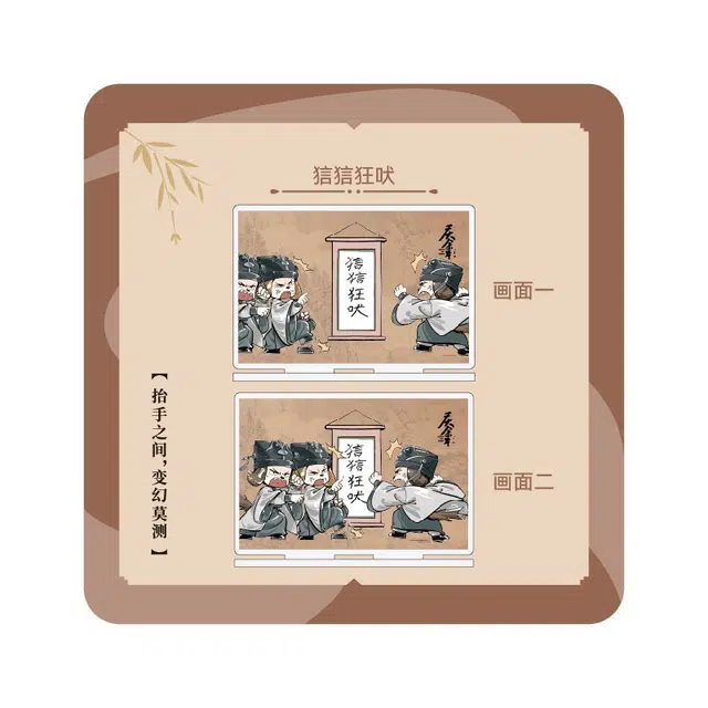 腾讯视频草场地 庆余年第二季 小剧场 亚克力立牌