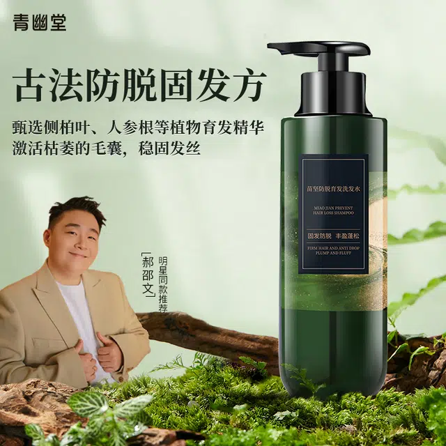 青幽堂防脱去屑套装 去屑防脱