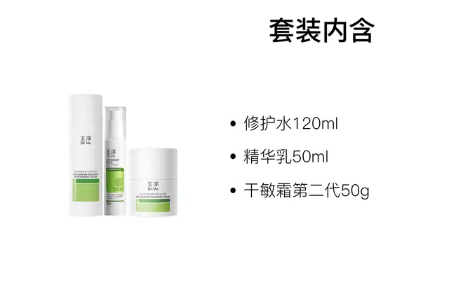 玉泽 皮肤屏障水乳霜护肤套装 保湿修护 两件套/三件套