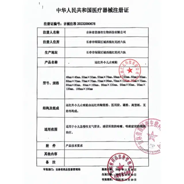 仁和 小儿化痰止咳贴 感冒咽炎