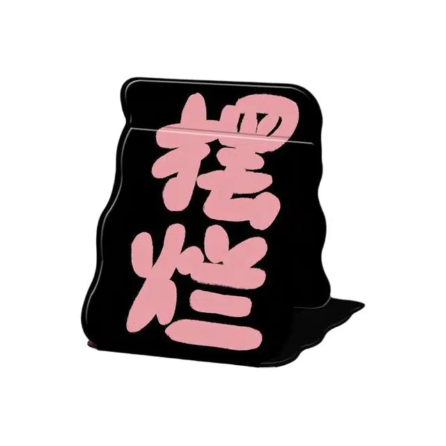 计轩 少女粉文字折叠波浪形化妆镜 桌面用台式随身