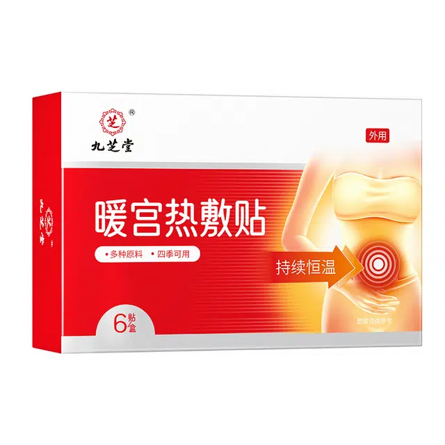 九芝堂 益母草艾草暖宫热敷艾灸贴 全身发热
