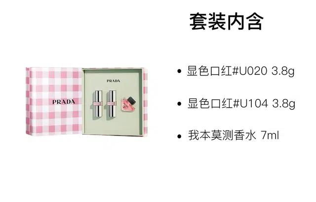 PRADA 3.8g+3.8g+7ml