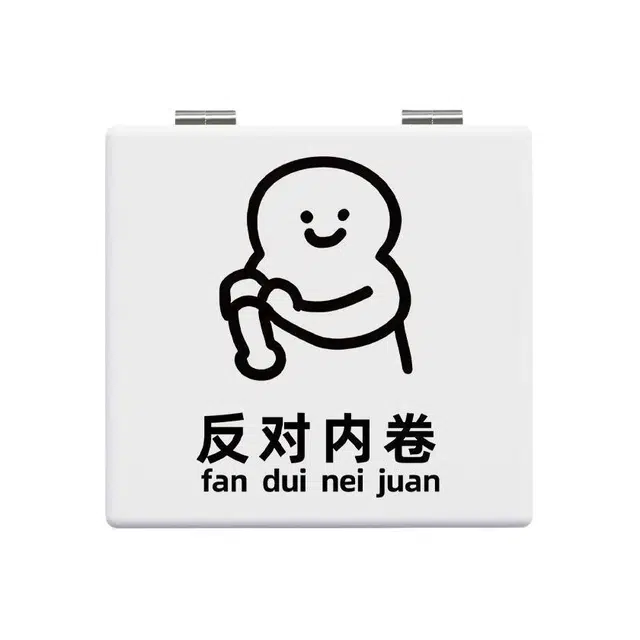 帘香客 摆烂风化妆镜 简约随身便捷携带