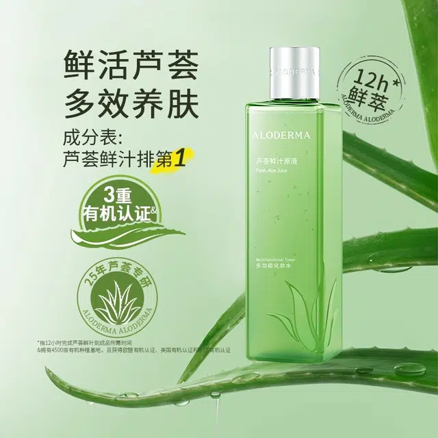 瑷露德玛 原液芦荟胶护肤套装 舒缓保湿滋润清爽补水