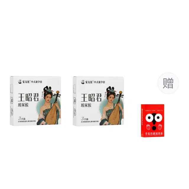 安太医 四大美女 王昭君男用避孕套 水润倍滑玻尿酸超薄 贴合不漏