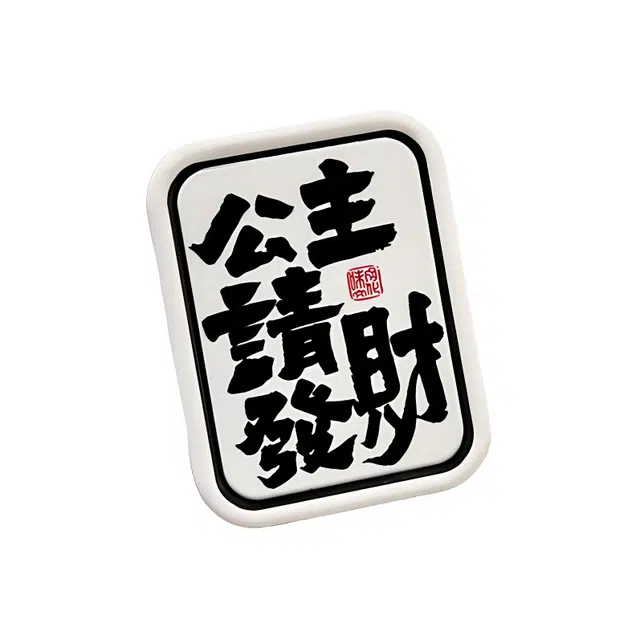 艾情草之恋 公主请发财化妆镜 随身便携