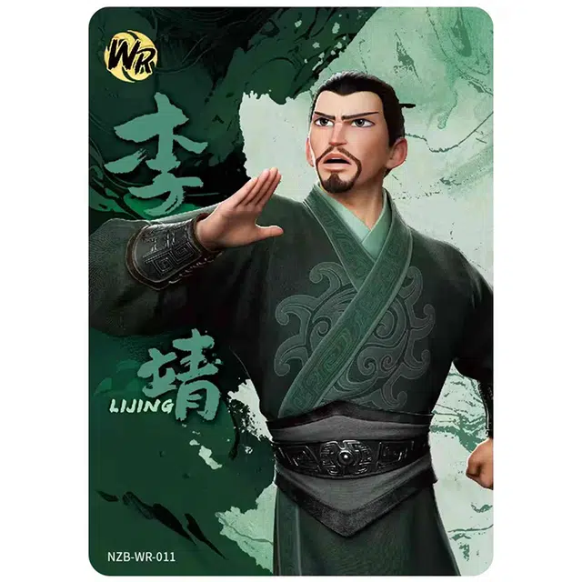卡游 哪吒之魔童闹海李靖卡 影视周边