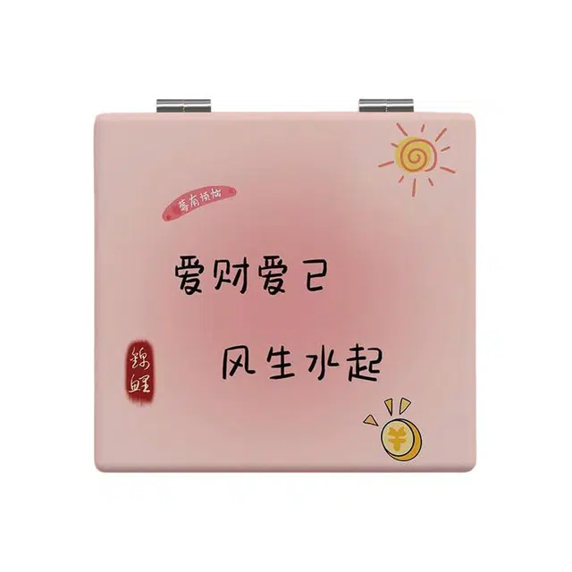 计轩 发财文字爱财爱己便携式随身折叠化妆镜
