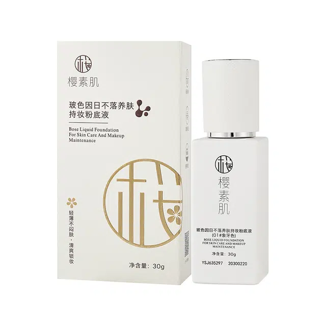 樱素肌 玻色因日不落养肤粉底液 亮泽素颜服帖不卡粉细腻服帖