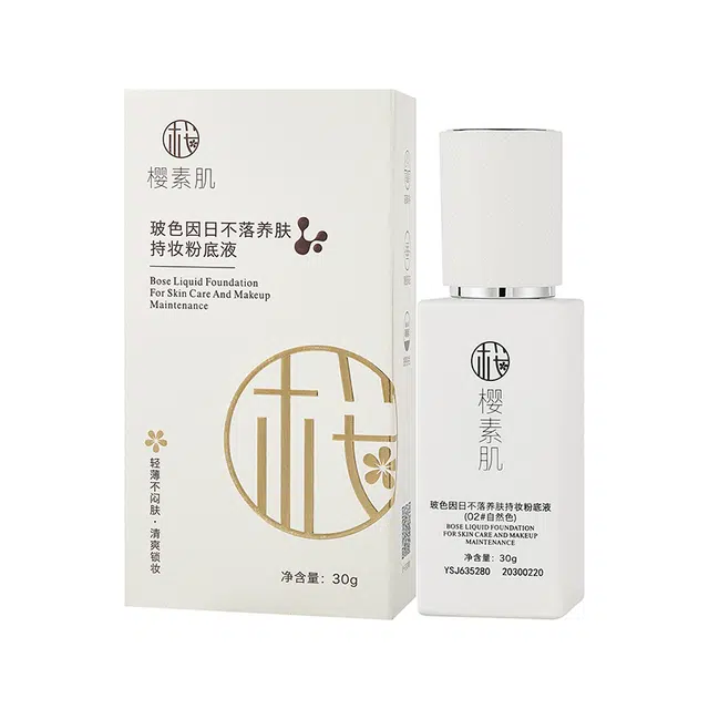樱素肌 玻色因日不落养肤粉底液 亮泽素颜服帖不卡粉细腻服帖