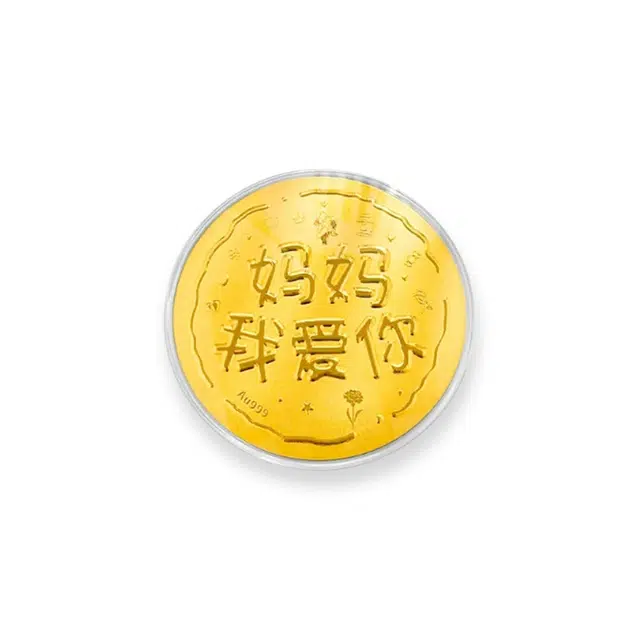 金嘉福 黄金大饼 创意个性攒钱金饼 理财储蓄收藏纪念金摆件 平安喜乐 妈妈我爱你 新婚快乐#好运 足金 按克计价 金币 男女同款情侣款