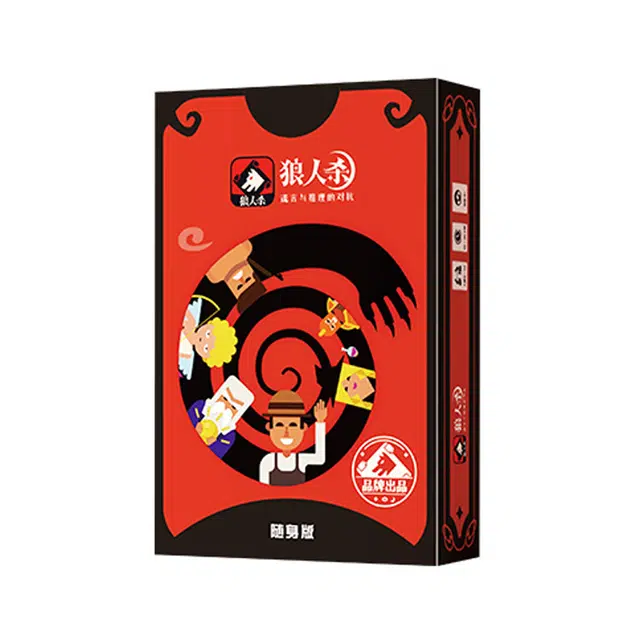 狼人杀 天黑请闭眼游戏卡牌 随身版 桌游