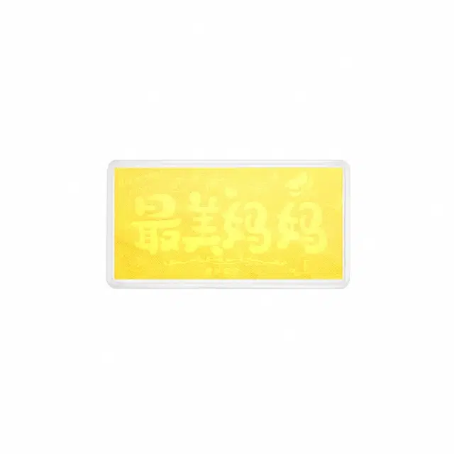 七度 最美妈妈纪念收藏储蓄 金 挂件 男女同款情侣款