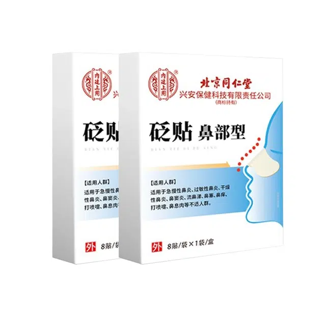 内廷上用 砭贴鼻部型鼻炎贴
