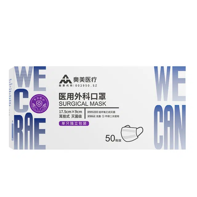 奥美医疗 医用外科一次性医生专用灭菌无菌级独立包装黑色口罩
