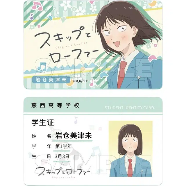 星河动漫 跃动青春学生证  谷圈挂件