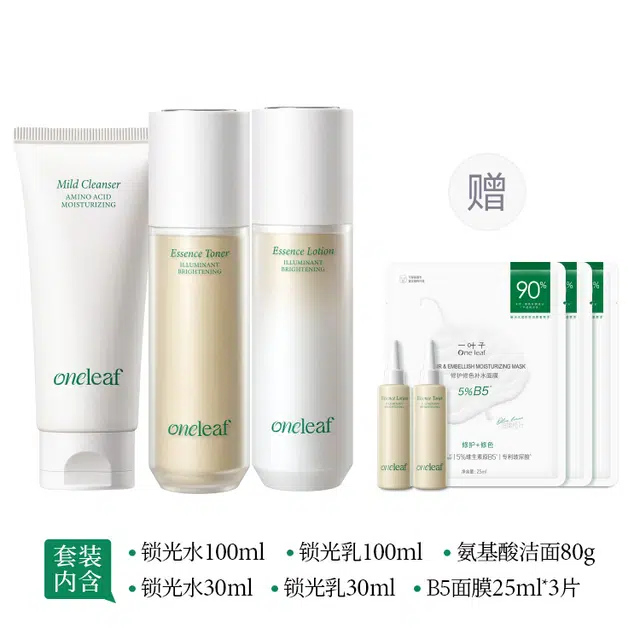一叶子 光蕴焕亮水乳护肤套组 抗糖提亮 修护紧致补水保湿 烟酰胺精华液 去黄熬夜肌